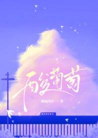 酸葡萄理论