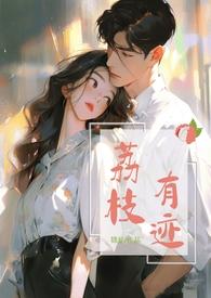 荔枝的全部