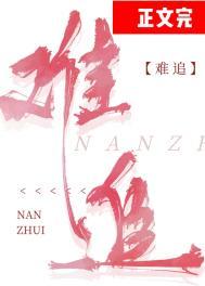 田园喜嫁小妻太难追