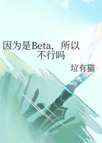 因为because