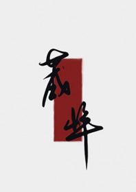 夫人今日拔刀了吗免费阅读