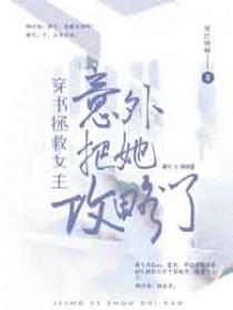 穿书拯救虐文女主