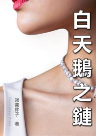 白天鹅官方网站