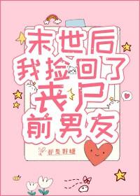 末世重生后我捡到了反派boss好看吗