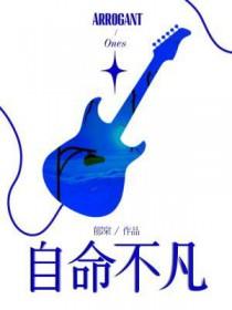 自命不凡是什么样的人