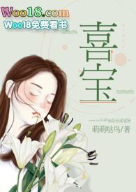 喜宝军旅高干nph