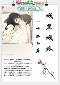 戏里戏外(现场h)笔趣阁