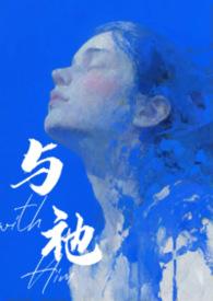 与人外邪神组队之后2k网